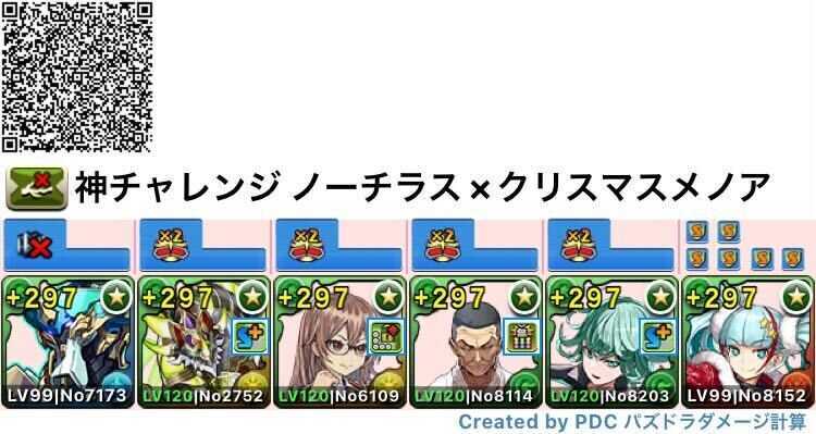 ノーチラス×クリスマスメノア