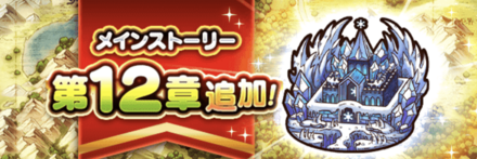 12章の攻略とこころ情報