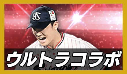 ウルトラ