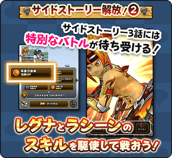 サイドストーリー第3話