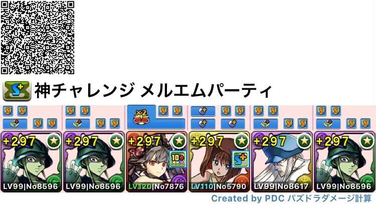 メルエムパーティ