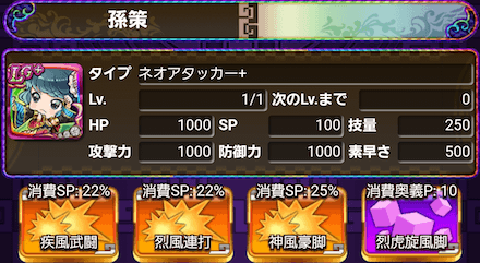 周回して孫策を強化しよう