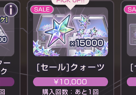 おすすめ課金アイテム一覧｜課金方法