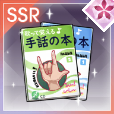手話の本【Rank60】の画像