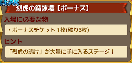 ボーナスステージ