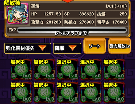 ⑤烈虎結晶でLG+孫策を武力解放する