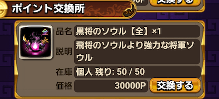 ⑥イベントポイント交換所でアイテムを交換しよう