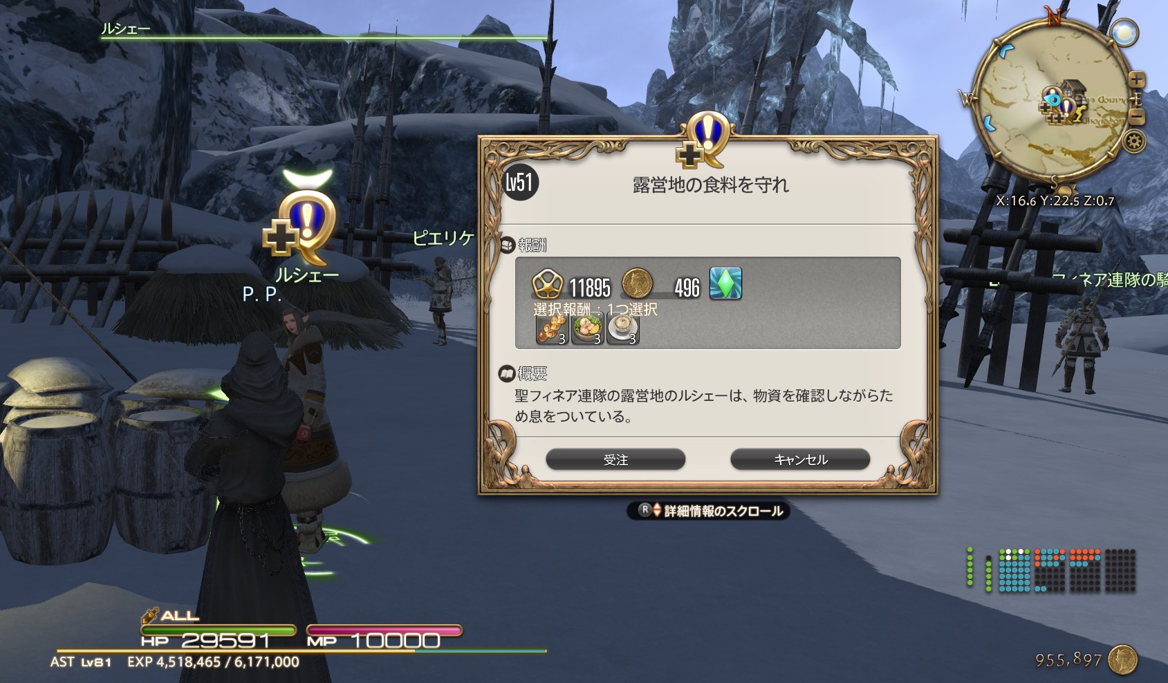 露営地の食料を守れ