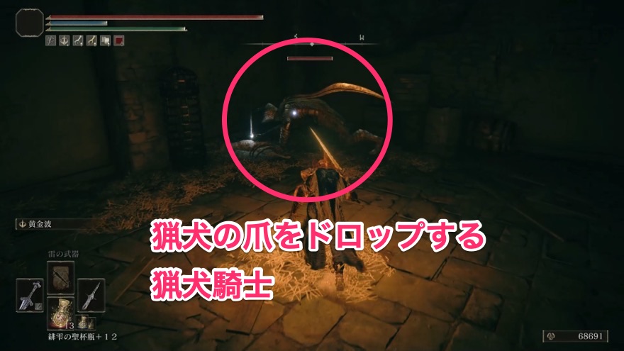 猟犬の爪をドロップする猟犬騎士