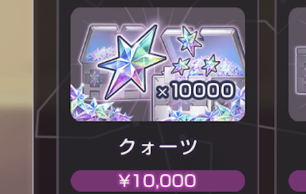 おすすめ課金アイテム一覧｜課金方法