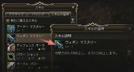 スキル習得