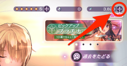 おすすめ課金アイテム一覧｜課金方法