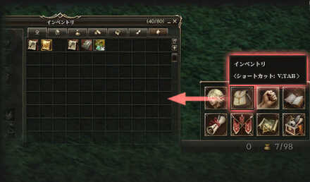 インベントリ