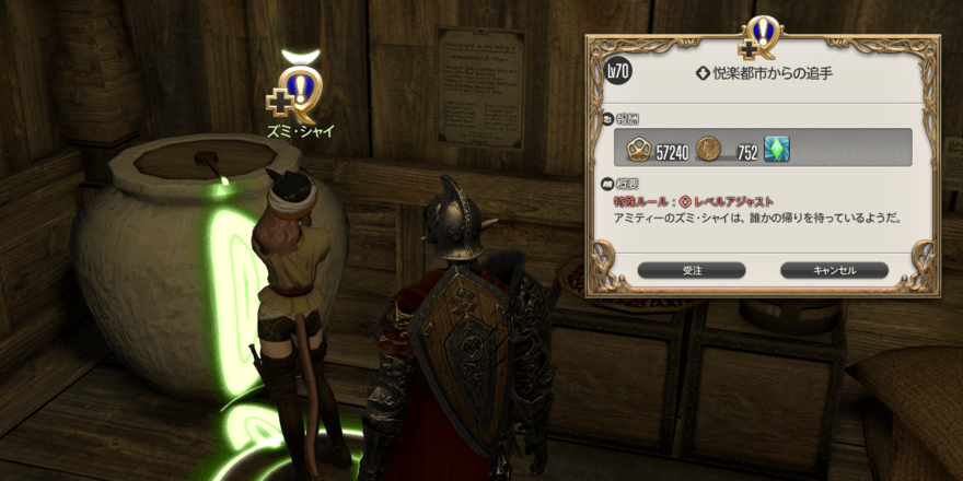 悦楽都市からの追手