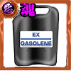 EXガソリン［闘魂］の画像