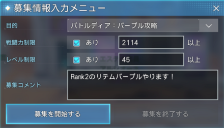 募集の詳細を入力する