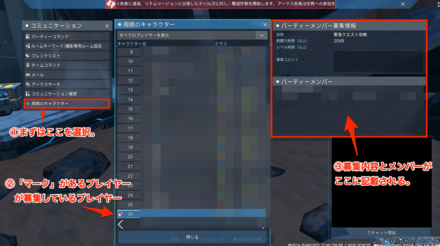 募集の参加の仕方（詳細な見方）