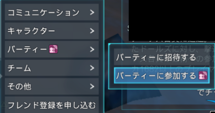 パーティー募集に参加する