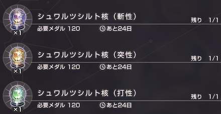 シュワルツシルト核の入手方法と使い道