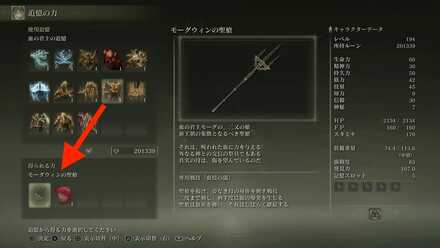 モーグウィンの聖槍の交換画像