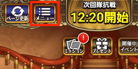 メニューをタップする