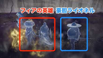 フィアの英雄2人と豪胆ライオネル