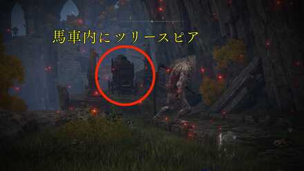 ツリースピアの参考画像