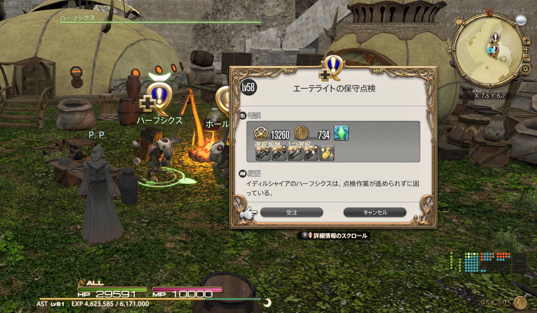 エーテライトの保守点検