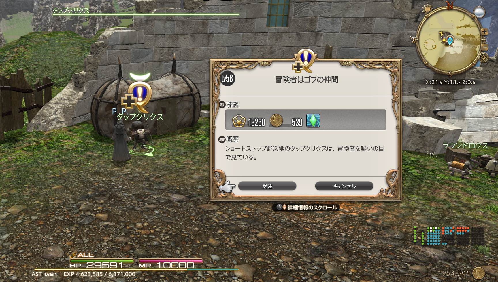 冒険者はゴブの仲間