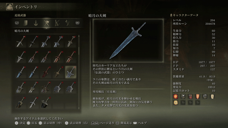 暗月の大剣の専用戦技