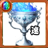 白金の聖杯［速］の画像