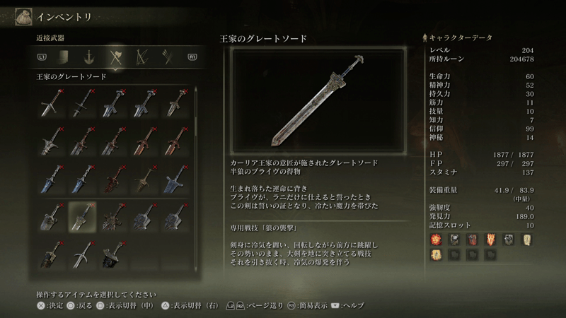 王家のグレートソードの専用戦技