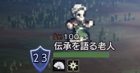 伝承を語る老人