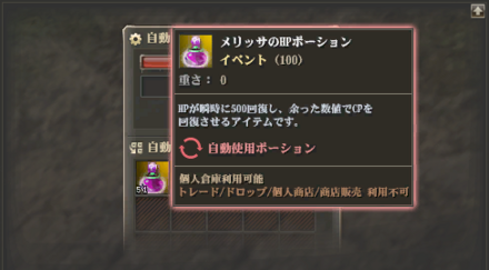 スクリーンショット 自動使用できるポーションについて