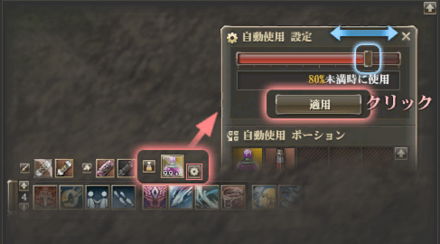 HPが指定された値を下回ると自動使用してくれる