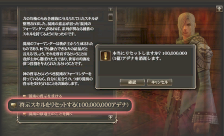 習得した啓示スキルはアデナで初期化できる