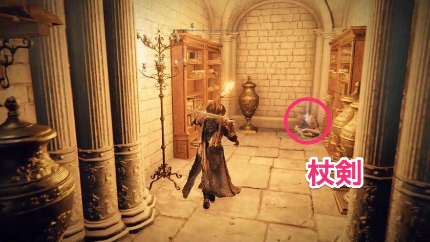 杖剣の周辺の見た目