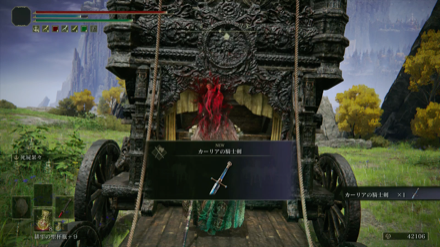 カーリアの騎士剣の入手場所