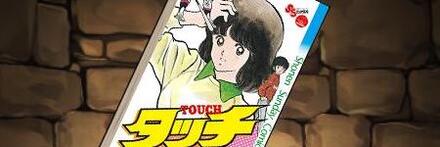 【8690】タッチ完全復刻版の単行本1巻【浅倉南】