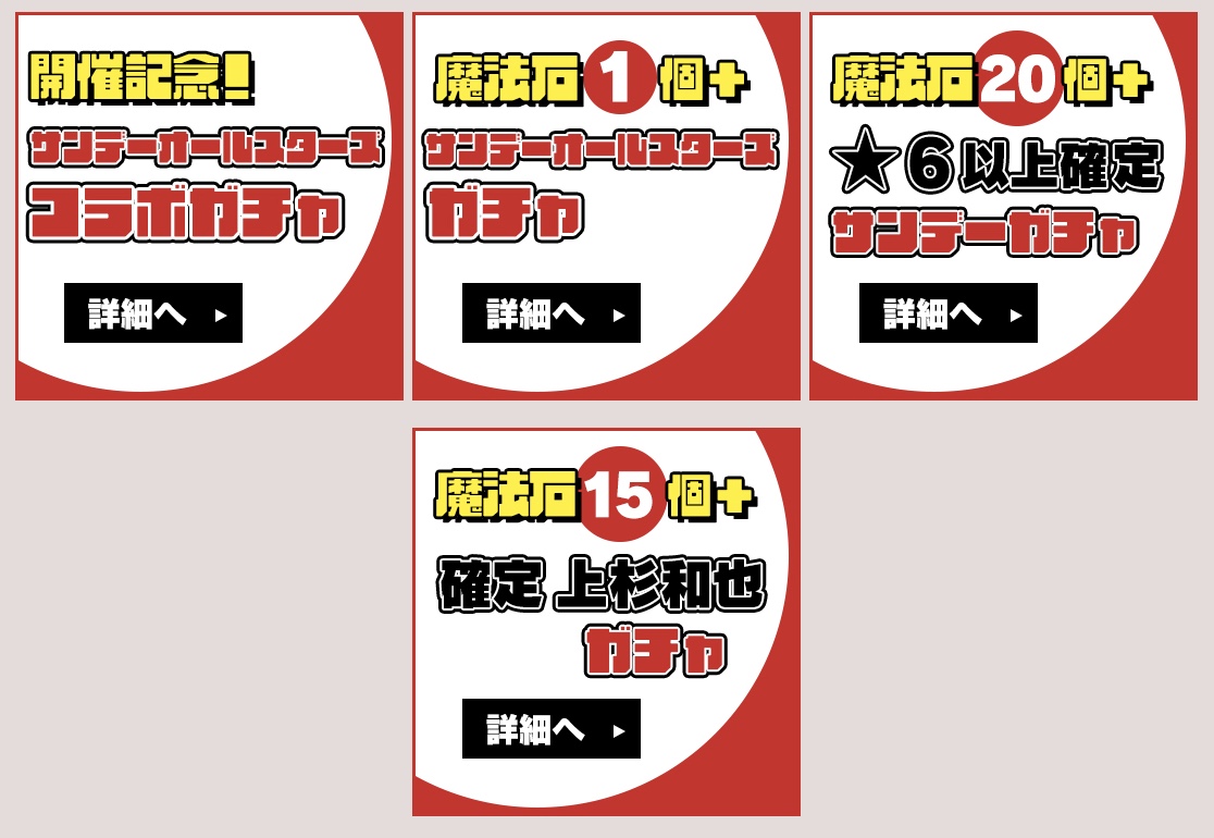 交換や確定ガチャを利用して終わるのが最善策