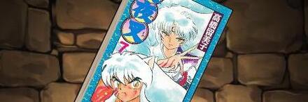 【8706】犬夜叉の単行本7巻【殺生丸】