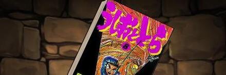 【8699】うしおととらの単行本8巻【蒼月潮＆とら】