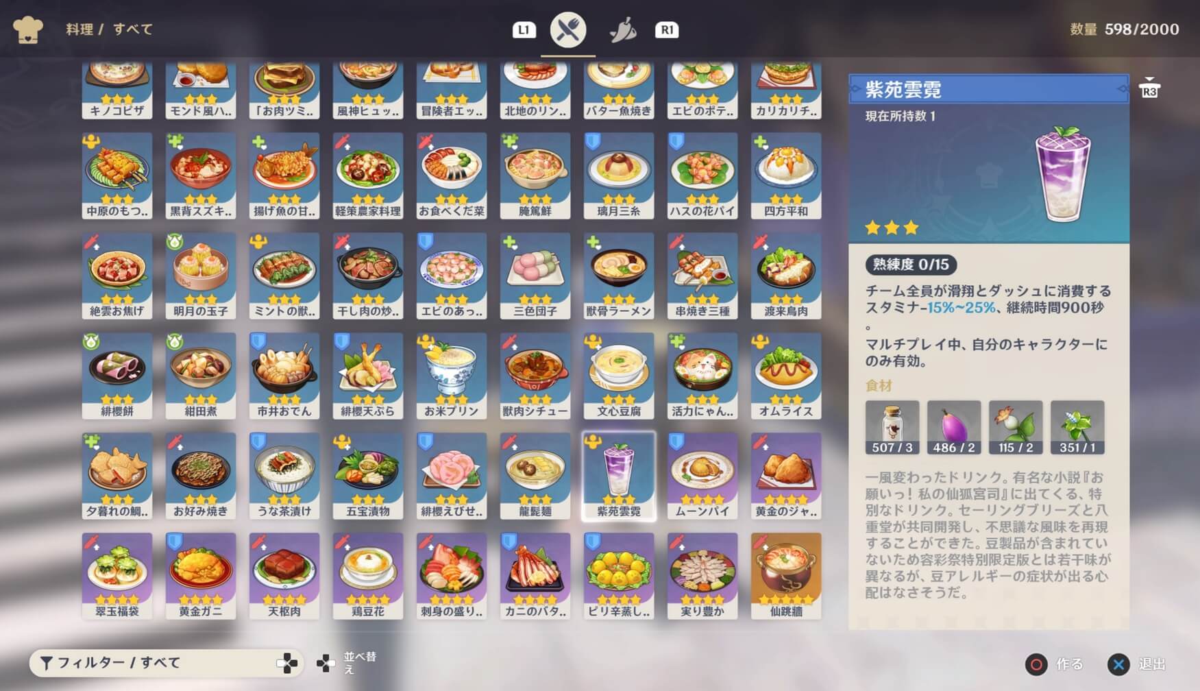 任務クリア時に紫苑雲霓のレシピを貰える