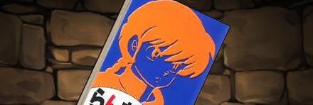 【8719】らんま1/2新装版の単行本4巻【早乙女乱馬】