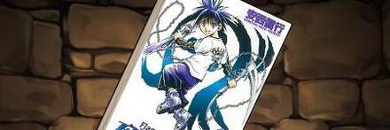 【8711】烈火の炎の単行本26巻【小金井薫】