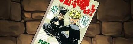 【8716】今日から俺は！！の単行本4巻【三橋＆伊藤】