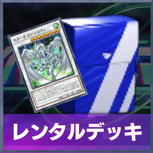 レンタルデッキ