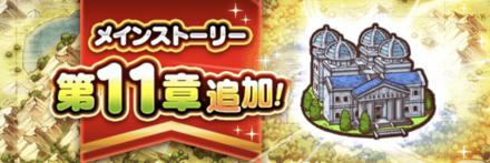 11章の周回武器と弱点倍率