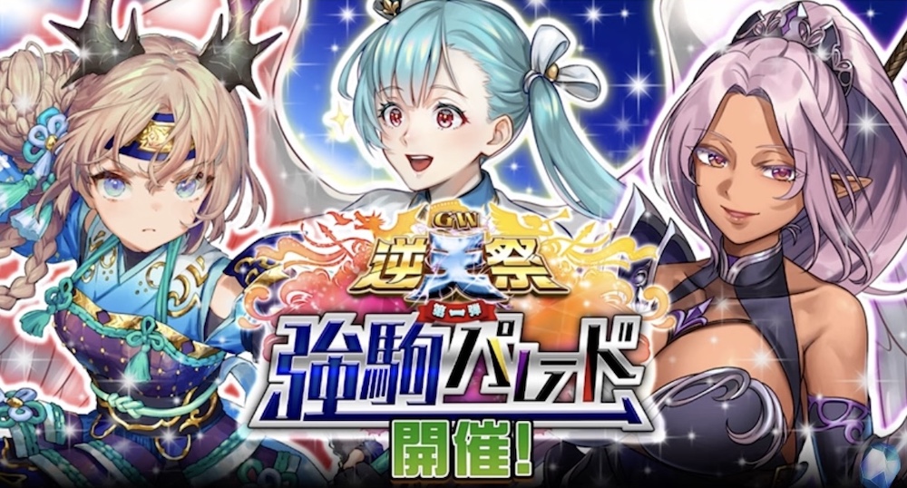 強駒パレードのイベント画像