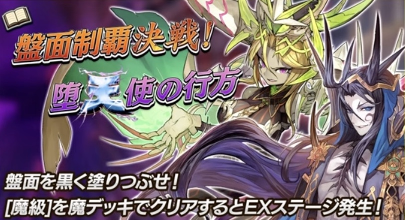 盤面制覇決戦!堕天使の行方